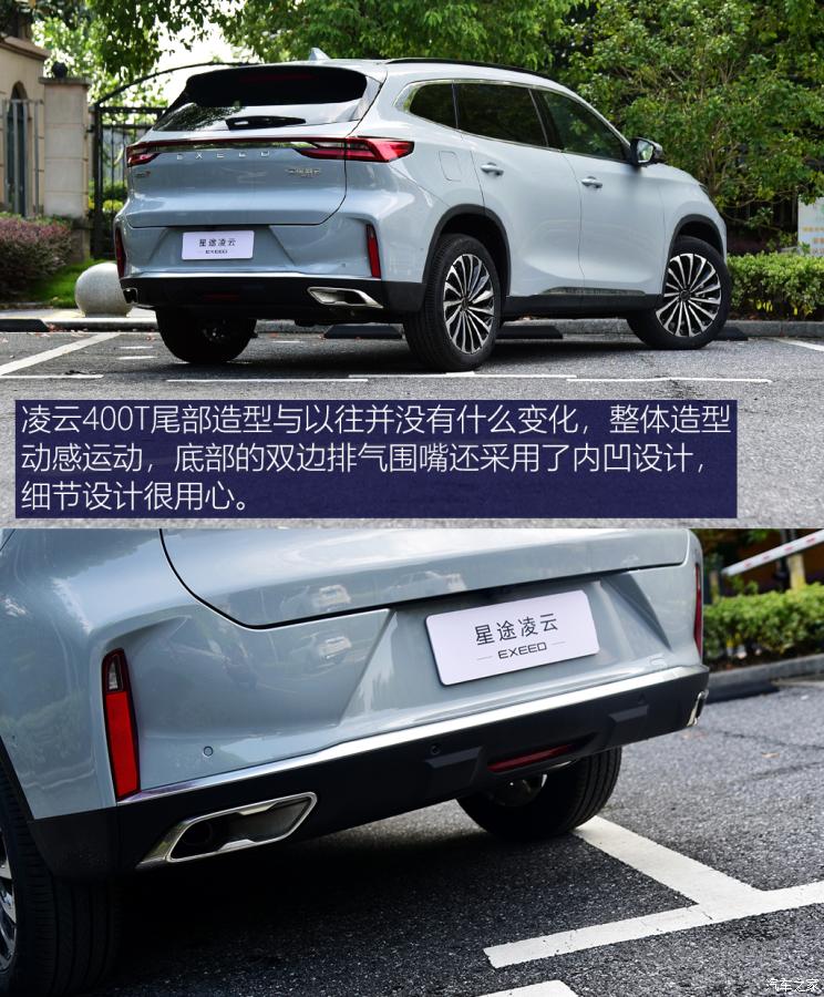 星途 星途凌云 2021款 400T 四驱星尊版 星途 星途凌云 2021款 400T 四驱星尊版