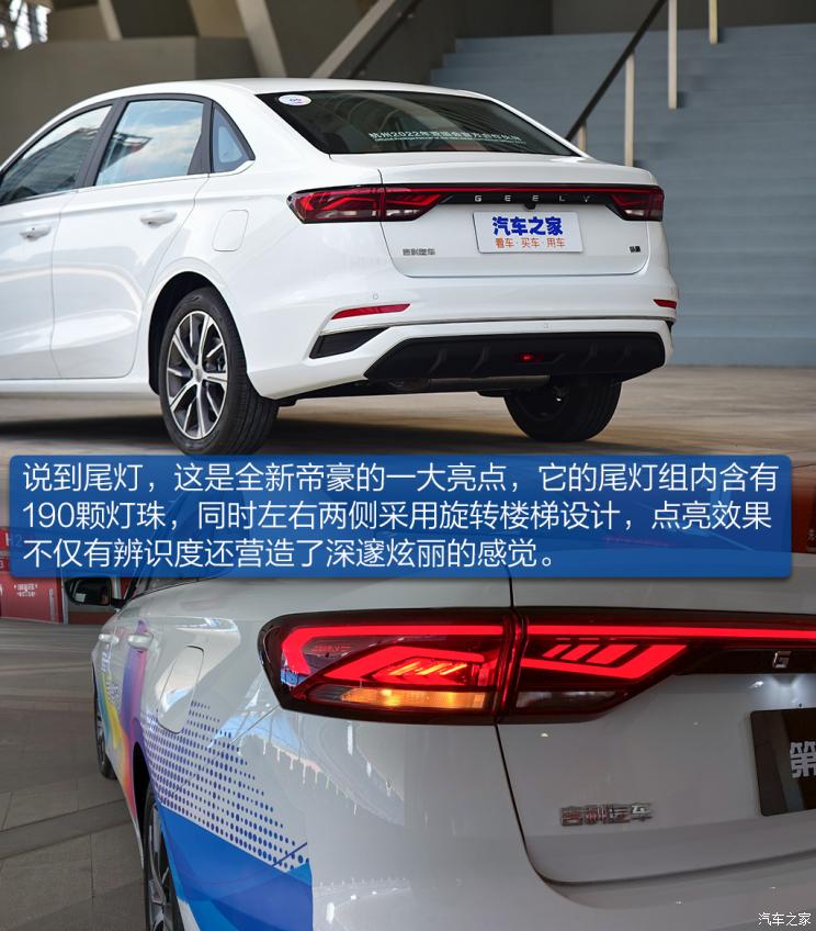 吉利汽车 帝豪 2022款 第4代 1.5L CVT旗舰型