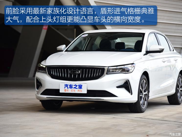 吉利汽车 帝豪 2022款 第4代 1.5L CVT旗舰型