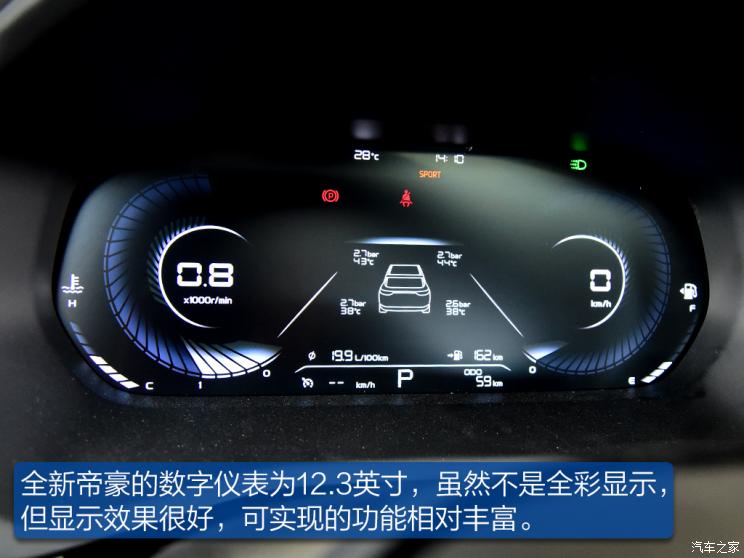 吉利汽车 帝豪 2022款 第4代 1.5L CVT旗舰型