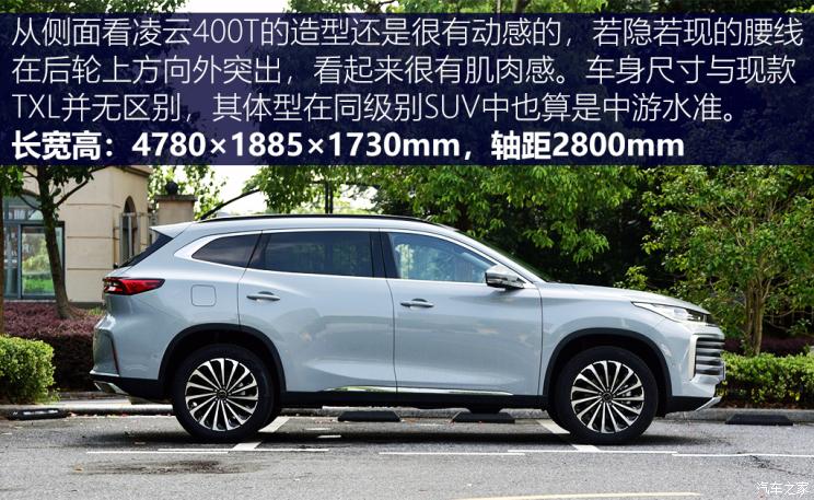 星途 星途凌云 2021款 400T 四驱星尊版 星途 星途凌云 2021款 400T 四驱星尊版