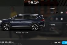 多达650种组合 揽境定制版车型正式开售-深圳汽车网