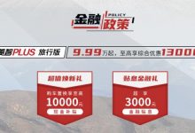 售9.99万元起 菱智PLUS旅行版售价公布-深圳汽车网