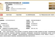 斥资49亿 济南比亚迪半导体公司成立-深圳汽车网