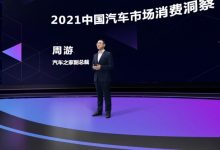 周游：把握消费趋势，制胜未来竞争-深圳汽车网