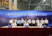 年产20万辆 小鹏汽车肇庆二期项目启动-深圳汽车网