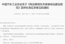 中国汽车工业协会发布换电站建设规范-深圳汽车网