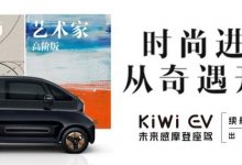 搭载驾驶辅助配置 宝骏KiWi EV配置曝光-深圳汽车网