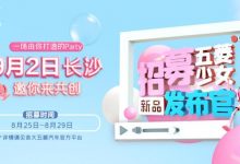 宏光MINIEV马卡龙秋色版将于9月2日亮相-深圳汽车网