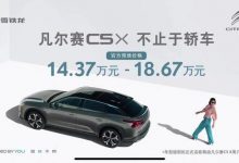 预售14.37万起 凡尔赛C5 X开启预售-深圳汽车网