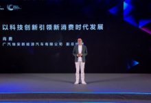 广汽埃安肖勇:科技创新引领新消费时代-深圳汽车网