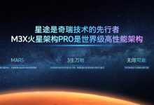 首款车将上市 星途叶磊解读火星架构PRO-深圳汽车网