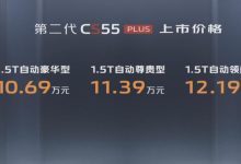 售10.69万起 全新长安CS55PLUS上市-深圳汽车网