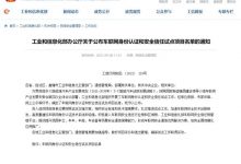 工信部公布车联网身份认证试点项目名单-深圳汽车网