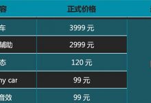 限时免费 威马W6推自主泊车等订阅服务-深圳汽车网
