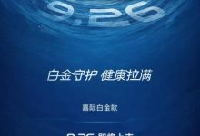 吉利嘉际白金款车型将于9月26日上市-深圳汽车网