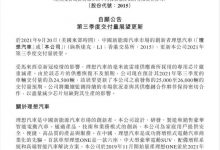 理想汽车：毫米波雷达短缺致交付减少-深圳汽车网