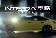 中文名型格 广汽本田Integra正式亮相-深圳汽车网
