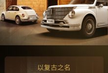 可享六大权益 WEY复古潮驾正式开启征名-深圳汽车网