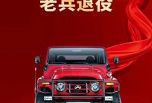 BJ212将退出舞台？北京汽车制造厂官宣-深圳汽车网