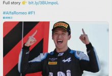 周冠宇或将签约阿尔法·罗密欧车队-深圳汽车网