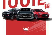 零售10012辆 东风风神公布8月销量数据-深圳汽车网