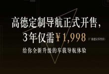 奔驰MBUX车机系统推出高德定制导航-深圳汽车网