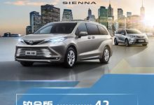广汽丰田赛那SIENNA将于11月初上市-深圳汽车网