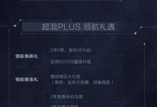 补贴后售19.98万 宋PLUS DM-i AWD上市-深圳汽车网