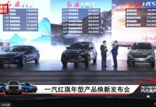 售14.58万起 新款红旗H5/HS5/HS7上市-深圳汽车网