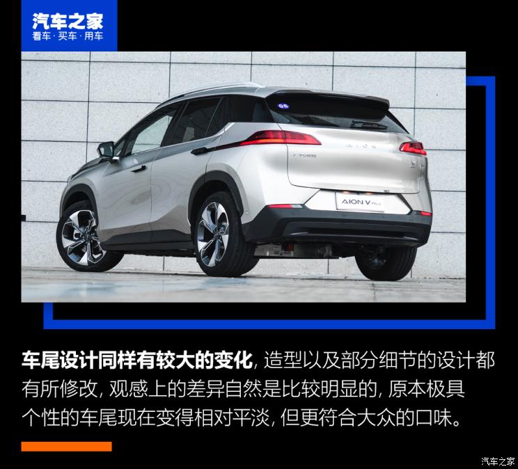 广汽埃安 AION V 2021款 PLUS