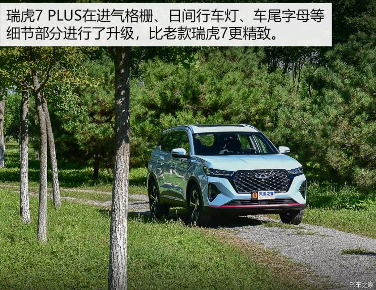 奇瑞汽车 瑞虎7 PLUS 2021款 290TGDI DCT尊贵型 奇瑞汽车 瑞虎7 PLUS 2021款 290TGDI DCT尊贵型