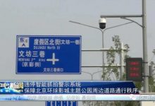 北京环球度假区周边32条道路违停将被拍-深圳汽车网