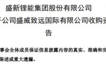 盛新国际拟与STELLAR在印尼设合资公司-深圳汽车网