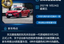 本田思域/凡尔赛C5 X等 一周新车早知道-深圳汽车网