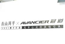 汽车与建筑能玩跨界？当建筑师遇见冠道-深圳汽车网