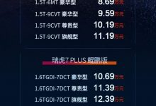 预售8.69万起 奇瑞瑞虎7 PLUS开启预售-深圳汽车网