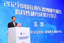 中消会分享2021中国在用车腐蚀研究报告-深圳汽车网