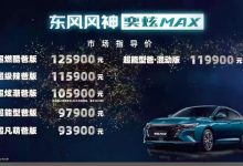 售9.39-12.59万元 奕炫MAX正式上市-深圳汽车网