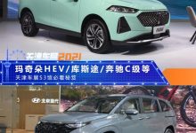 玛奇朵/库斯途等 天津车展S3馆逛展秘笈-深圳汽车网