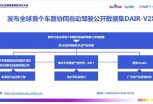 清华大学发布车路协同DAIR-V2X数据集-深圳汽车网
