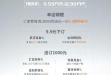 预售价9.59万起 全新风光580开启预售-深圳汽车网