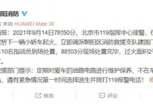 今日早间北京国贸桥下一小轿车发生自燃-深圳汽车网