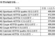 配置丰富 奥迪十款2022款进口车上市-深圳汽车网