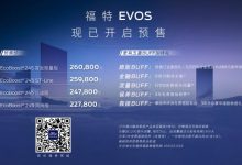 22.78-26.08万元 福特EVOS正式启动预售-深圳汽车网
