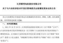 江苏雷利投建新能源车零部件生产基地-深圳汽车网