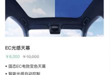 极氪针对车主EC天幕改色进行官方回应-深圳汽车网