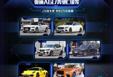 奔驰C级/奥迪A6L等 2021年10月召回汇总-深圳汽车网