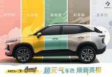 宝骏RS-3 SOODA新增奶茶咖车身配色-深圳汽车网