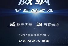 广州车展亮相 广汽丰田Venza定名威飒-深圳汽车网